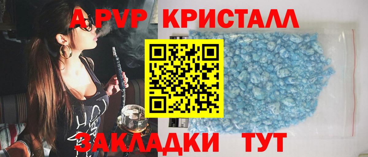 Альфа ПВП кристаллы Йошкар-Ола