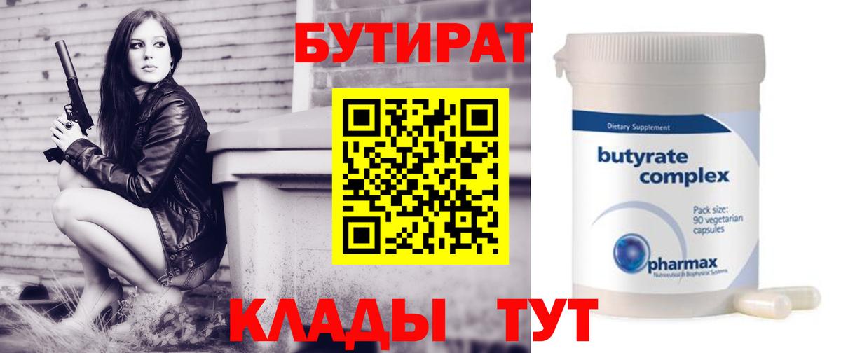 БУТИРАТ Butirat  Вход с VPN  Йошкар-Ола 