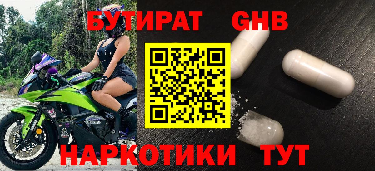 Бутират бутик Йошкар-Ола