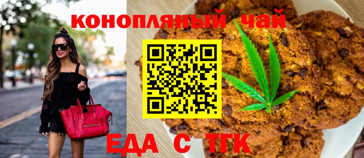 Йошкар-Ола  Еда ТГК конопля  Вход с VPN 