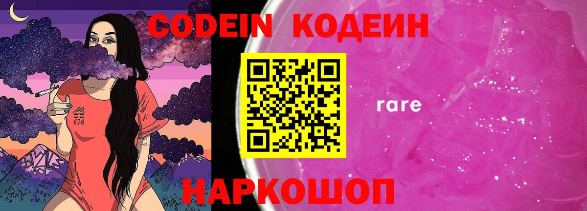 Кодеиновый сироп Lean напиток Lean (лин)  Вход с VPN  Йошкар-Ола  Кодеин Purple Drank 