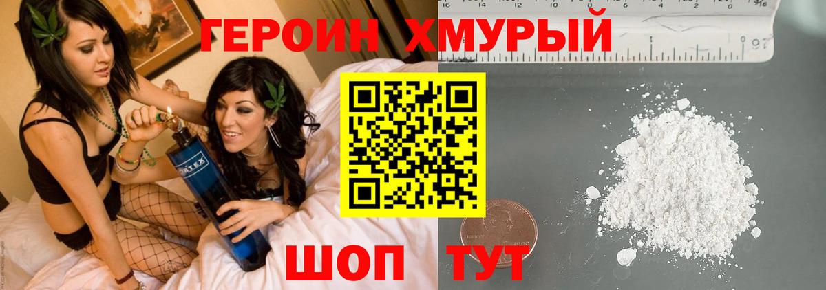 Героин VHQ Йошкар-Ола