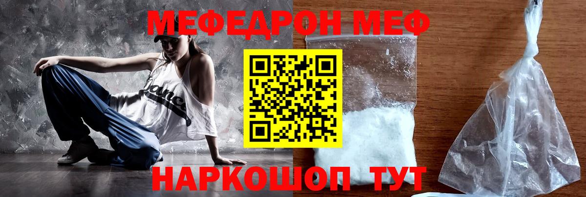 Меф мяу мяу мука Йошкар-Ола