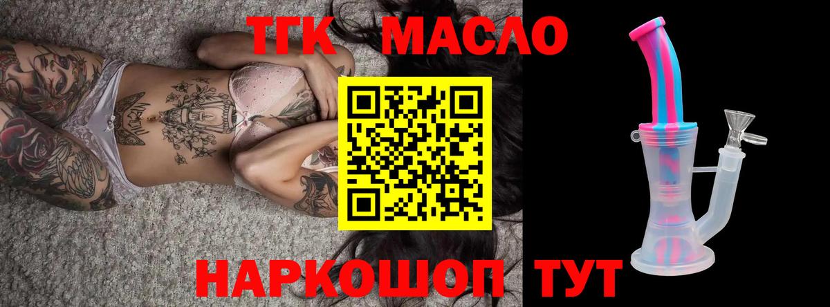 ТГК жижа  Вход с VPN  Дистиллят ТГК THC oil  Йошкар-Ола 