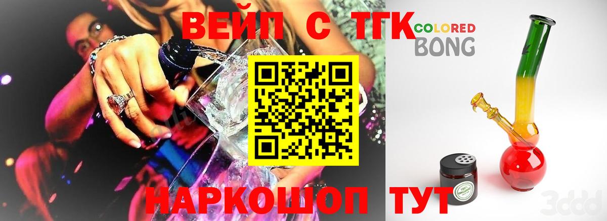 Дистиллят ТГК вейп Йошкар-Ола